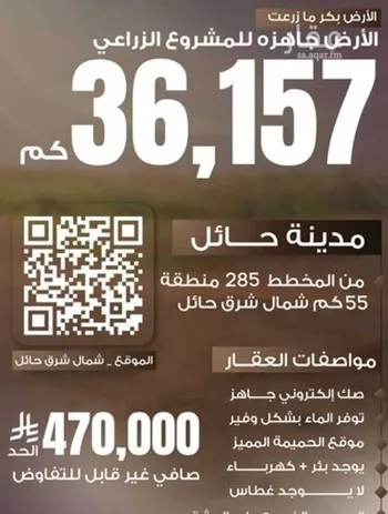مزرعة للبيع في حي حقروصين, مدينة حقروصين, منطقة حائل