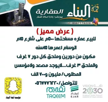 عمارة للبيع في شارع برهان الدين الداراني, حي الأخباب, مدينة امارة منطقة مكة المكرمة - الطائف, منطقة مكة المكرمة