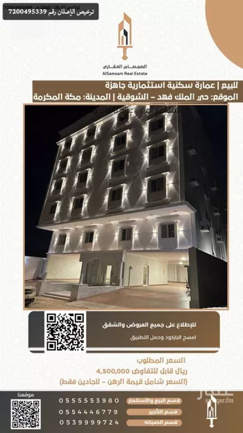 عمارة للبيع في شارع البخره, حي الملك فهد, مدينة مكه المكرمه, منطقة مكة المكرمة صورة 2