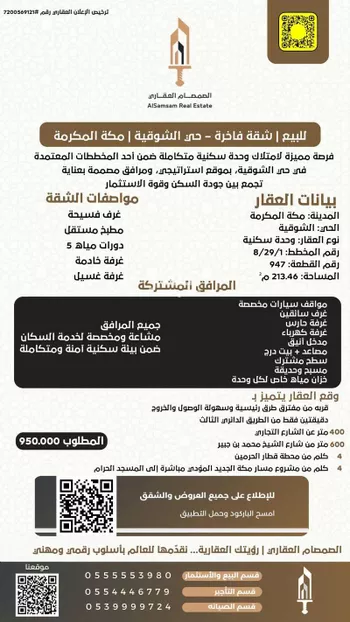 شقة للبيع في شارع شارع نعمان بن عبد عمرو البخاري, حي الشوقية, مدينة مكه المكرمه, منطقة مكة المكرمة صورة 2