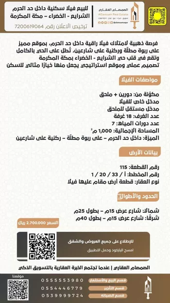فيلا للبيع في شارع شارع أكثم بن أبي الجون, حي الخضراء, مدينة مكه المكرمه, منطقة مكة المكرمة صورة 2