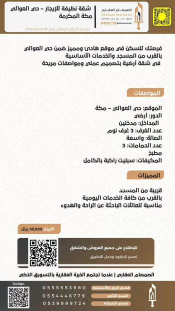 شقة للإيجار في شارع شارع السلسبيل, حي العوالي, مدينة مكه المكرمه, منطقة مكة المكرمة صورة 2