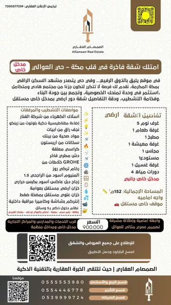 شقة للبيع في شارع شارع الثمر, حي العوالي, مدينة مكه المكرمه, منطقة مكة المكرمة صورة 2