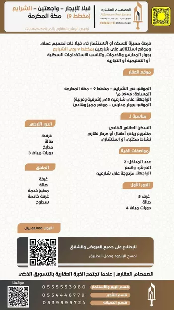 فيلا للإيجار في شارع عبدالله بن سراقه بن المعتمر رضي الله عنه, حي الشرائع, مدينة مكه المكرمه, منطقة مكة المكرمة صورة 2