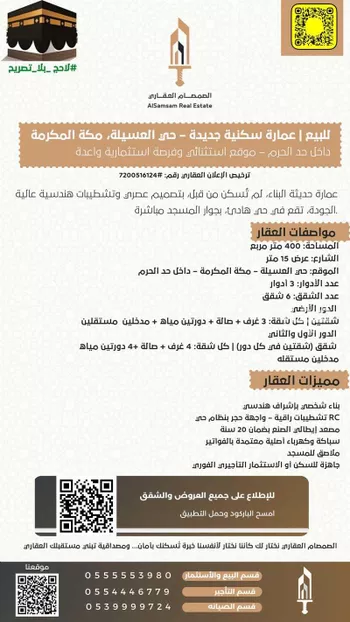 عمارة للبيع في شارع حصن ابن وبره الطائي, حي العسيلة, مدينة مكه المكرمه, منطقة مكة المكرمة صورة 2