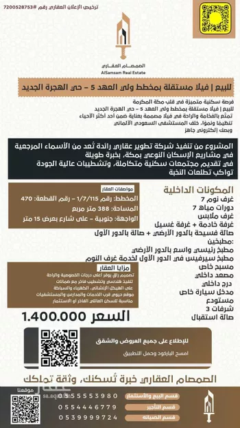 فيلا للبيع في شارع زفر القشيري, حي الهجلة الجديد, مدينة مكه المكرمه, منطقة مكة المكرمة صورة 2