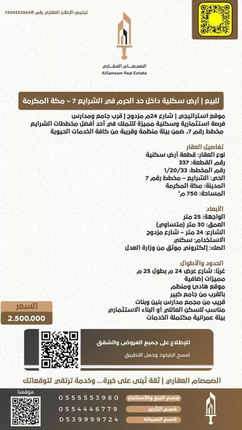 أرض للبيع في شارع حبيب بن مروان التميمي, حي الخضراء, مدينة مكه المكرمه, منطقة مكة المكرمة صورة 2