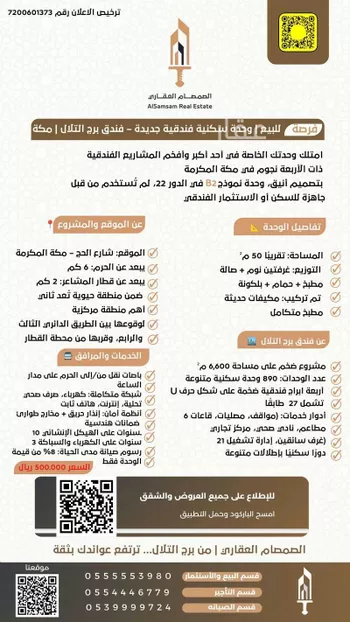 شقة للبيع في شارع الحج, حي وادي جليل, مدينة مكه المكرمه, منطقة مكة المكرمة صورة 2