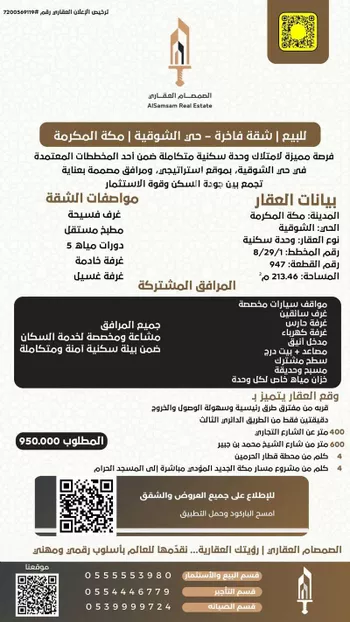 شقة للبيع في شارع شارع نعمان بن عبد عمرو البخاري, حي الشوقية, مدينة مكه المكرمه, منطقة مكة المكرمة صورة 2
