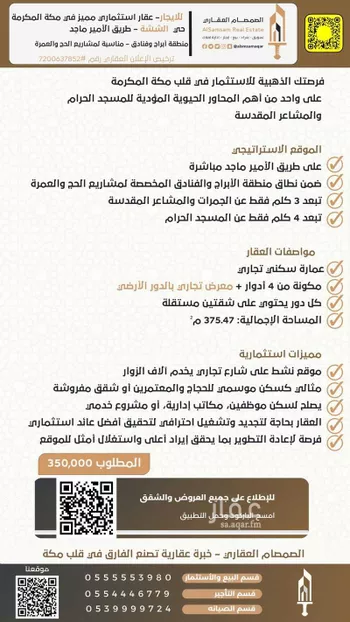عمارة للإيجار في شارع الامير ماجد بن عبدالعزيز, حي المعابده, مدينة مكه المكرمه, منطقة مكة المكرمة صورة 2