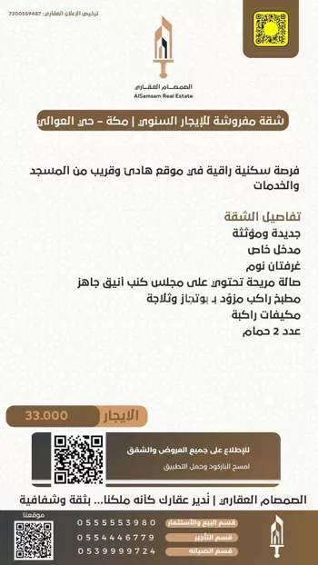 شقة للإيجار في شارع شارع الخليج, حي العوالي, مدينة مكه المكرمه, منطقة مكة المكرمة صورة 2