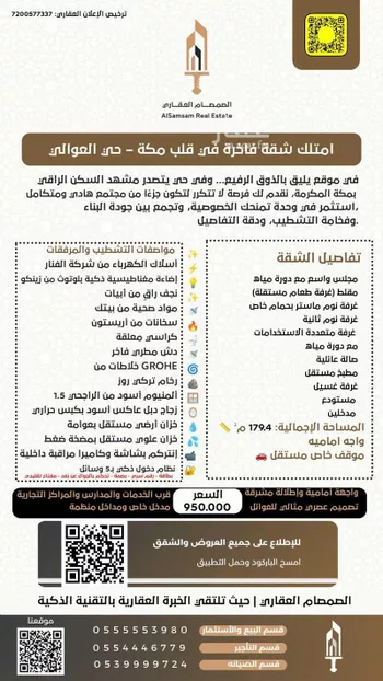 شقة للبيع في شارع شارع الثمر, حي العوالي, مدينة مكه المكرمه, منطقة مكة المكرمة صورة 2
