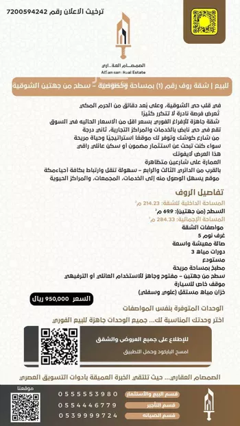 شقة للبيع في شارع شارع رافع بن زيد بن كرز, حي الشوقية, مدينة مكه المكرمه, منطقة مكة المكرمة صورة 2