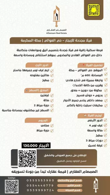فيلا للإيجار في شارع شارع البرقوق, حي العوالي, مدينة مكه المكرمه, منطقة مكة المكرمة صورة 2