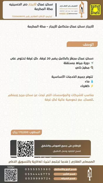 عمارة للإيجار في شارع 314 الحسينية, حي الحسينية, مدينة مكه المكرمه, منطقة مكة المكرمة صورة 2