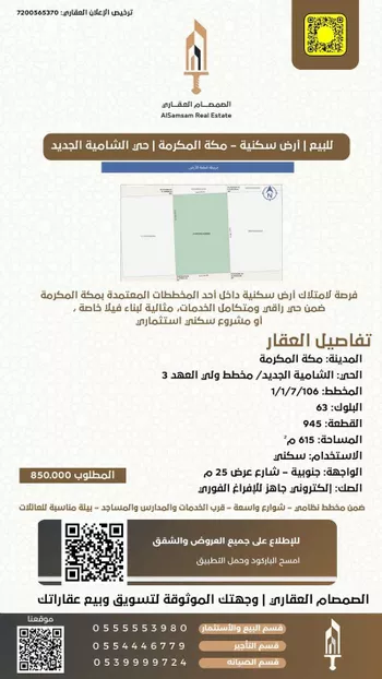 أرض للبيع في شارع سلطان علي مسعود كردي, حي الشامية الجديد, مدينة مكه المكرمه, منطقة مكة المكرمة صورة 2