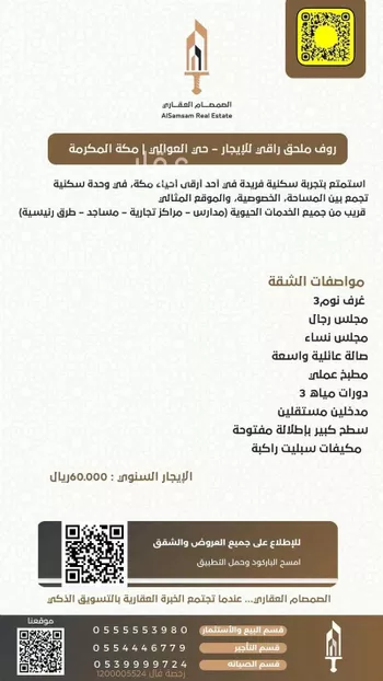 شقة للإيجار في شارع شارع السلسبيل, حي العوالي, مدينة مكه المكرمه, منطقة مكة المكرمة صورة 2