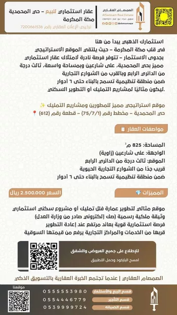 فيلا للبيع في شارع العاصي, حي المحمدية, مدينة مكه المكرمه, منطقة مكة المكرمة صورة 2
