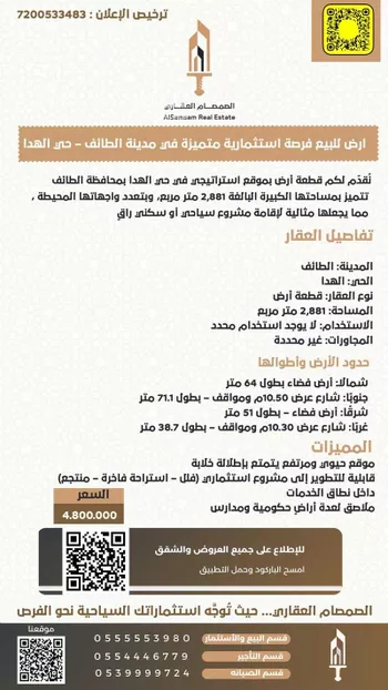 أرض للبيع في شارع الهدا, حي الهدا, مدينة امارة منطقة مكة المكرمة - الطائف, منطقة مكة المكرمة صورة 2