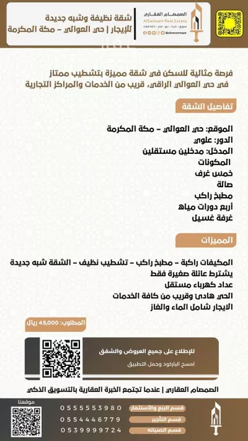 شقة للإيجار في شارع شارع الصفوة, حي العوالي, مدينة مكه المكرمه, منطقة مكة المكرمة صورة 2