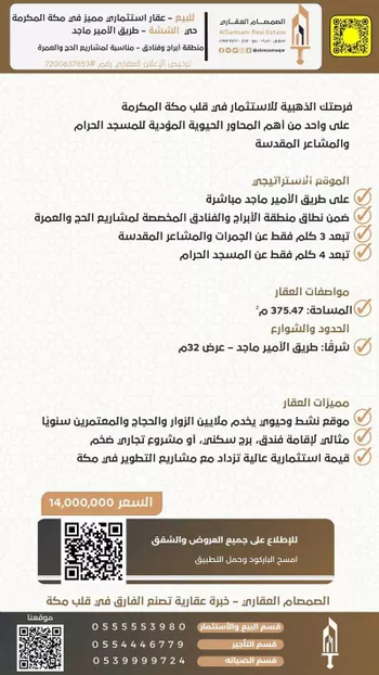 عمارة للبيع في شارع الامير ماجد بن عبدالعزيز, حي المعابده, مدينة مكه المكرمه, منطقة مكة المكرمة صورة 2