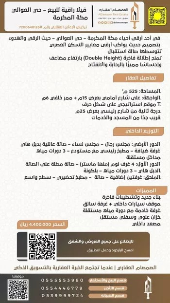 فيلا للبيع في شارع شارع المشير, حي العوالي, مدينة مكه المكرمه, منطقة مكة المكرمة صورة 2