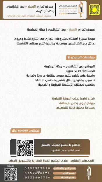 محل للإيجار في شارع شارع سعيد بن زيد العدوى رضى الله عنه, حي المحمدية, مدينة مكه المكرمه, منطقة مكة المكرمة صورة 2