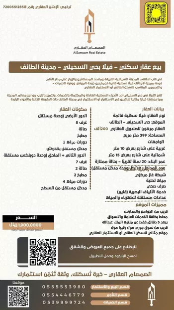 فيلا للبيع في شارع ميسرة العبسى, حي القطبية الشرقية, مدينة امارة منطقة مكة المكرمة - الطائف, منطقة مكة المكرمة صورة 2