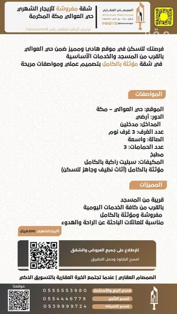 شقة للإيجار في شارع شارع السلسبيل, حي العوالي, مدينة مكه المكرمه, منطقة مكة المكرمة صورة 2
