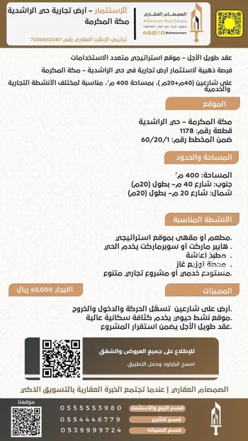 أرض للإيجار في شارع ذو المجاز, حي البيعة, مدينة مكه المكرمه, منطقة مكة المكرمة صورة 2