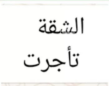 شقة للإيجار في شارع الامير محمد بن عبدالعزيز الفرعي, حي العزيزية, مدينة جدة, منطقة مكة المكرمة
