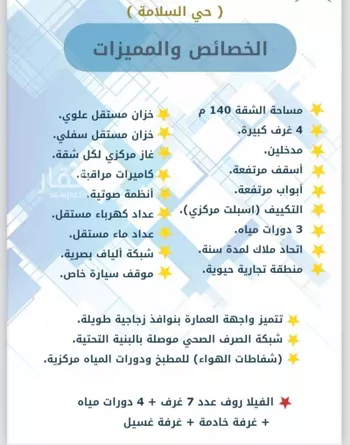 شقة للبيع في شارع حديقة رامي, حي السلامة, مدينة جدة, منطقة مكة المكرمة صورة 2