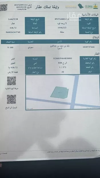 أرض للبيع في شارع 26ا, حي العقيق, مدينة الخبر, المنطقة الشرقية