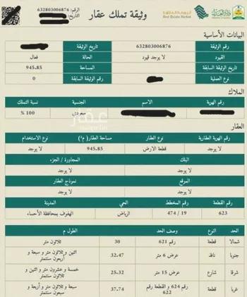 أرض للبيع في حي الرياض الثالث, مدينة الاحساء, المنطقة الشرقية صورة 4
