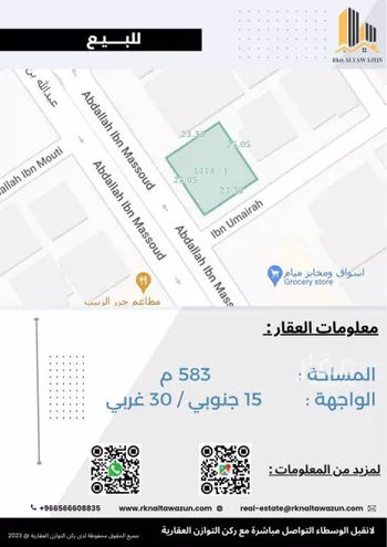 أرض للبيع في شارع عبدالله بن مسعود, حي النسيم الغربي, مدينة الرياض, منطقة الرياض صورة 2