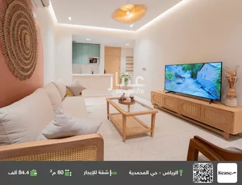 شقة للإيجار في شارع سعود بن عبدالعزيز بن محمد الفرعي, حي المحمدية, مدينة الرياض, منطقة الرياض