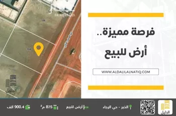 أرض للبيع في شارع ابو العباس الزكي, حي الرجاء, مدينة الخبر, المنطقة الشرقية