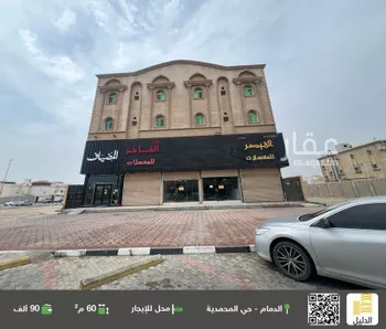 محل للإيجار في حي المحمدية, مدينة الدمام, المنطقة الشرقية