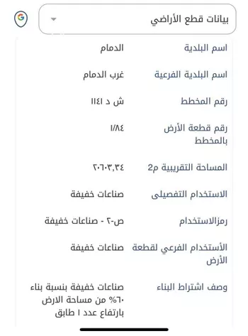 أرض للبيع في حي الصناعية الثانية, مدينة الدمام, المنطقة الشرقية صورة 5