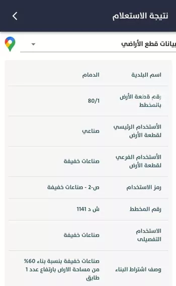 أرض للبيع في حي الصناعية الثانية, مدينة الدمام, المنطقة الشرقية صورة 4