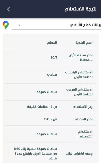 أرض للبيع في حي الصناعية الثانية, مدينة الدمام, المنطقة الشرقية صورة 3