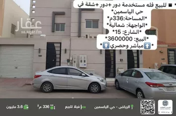 فيلا للبيع في شارع السدرة, حي الياسمين, مدينة الرياض, منطقة الرياض