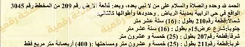 أرض للبيع في حي عريض, مدينة الرياض, منطقة الرياض صورة 2