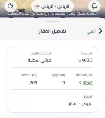 أرض للبيع في حي عريض, مدينة الرياض, منطقة الرياض صورة 3