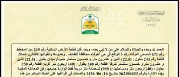 أرض للبيع في شارع 8882010, حي الجودية, مدينة امارة منطقة مكة المكرمة - الطائف, منطقة مكة المكرمة