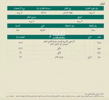 فيلا للبيع في شارع بلال ابن رباح, حي الشرفية, مدينة جدة, منطقة مكة المكرمة صورة 2