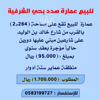 فيلا للبيع في شارع بلال ابن رباح, حي الشرفية, مدينة جدة, منطقة مكة المكرمة صورة 3