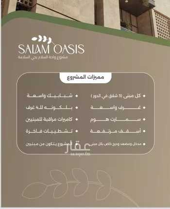 شقة للبيع في شارع سبيل العلم, حي السلامة, مدينة جدة, منطقة مكة المكرمة صورة 2
