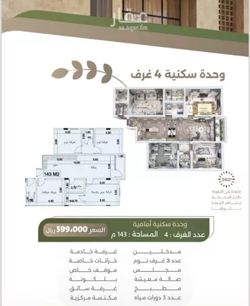 شقة للبيع في شارع سبيل العلم, حي السلامة, مدينة جدة, منطقة مكة المكرمة