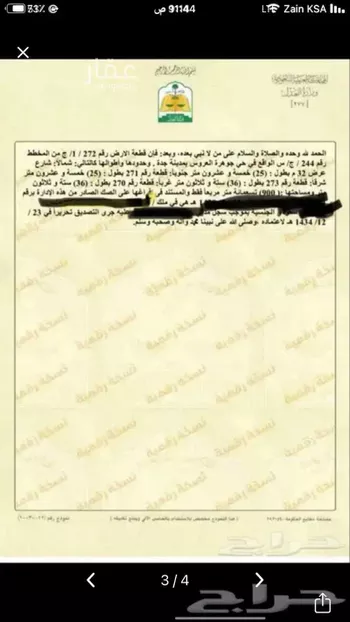 أرض للبيع في شارع الغدير 1 ، حي الشويضي ، جدة ، جدة صورة 4
